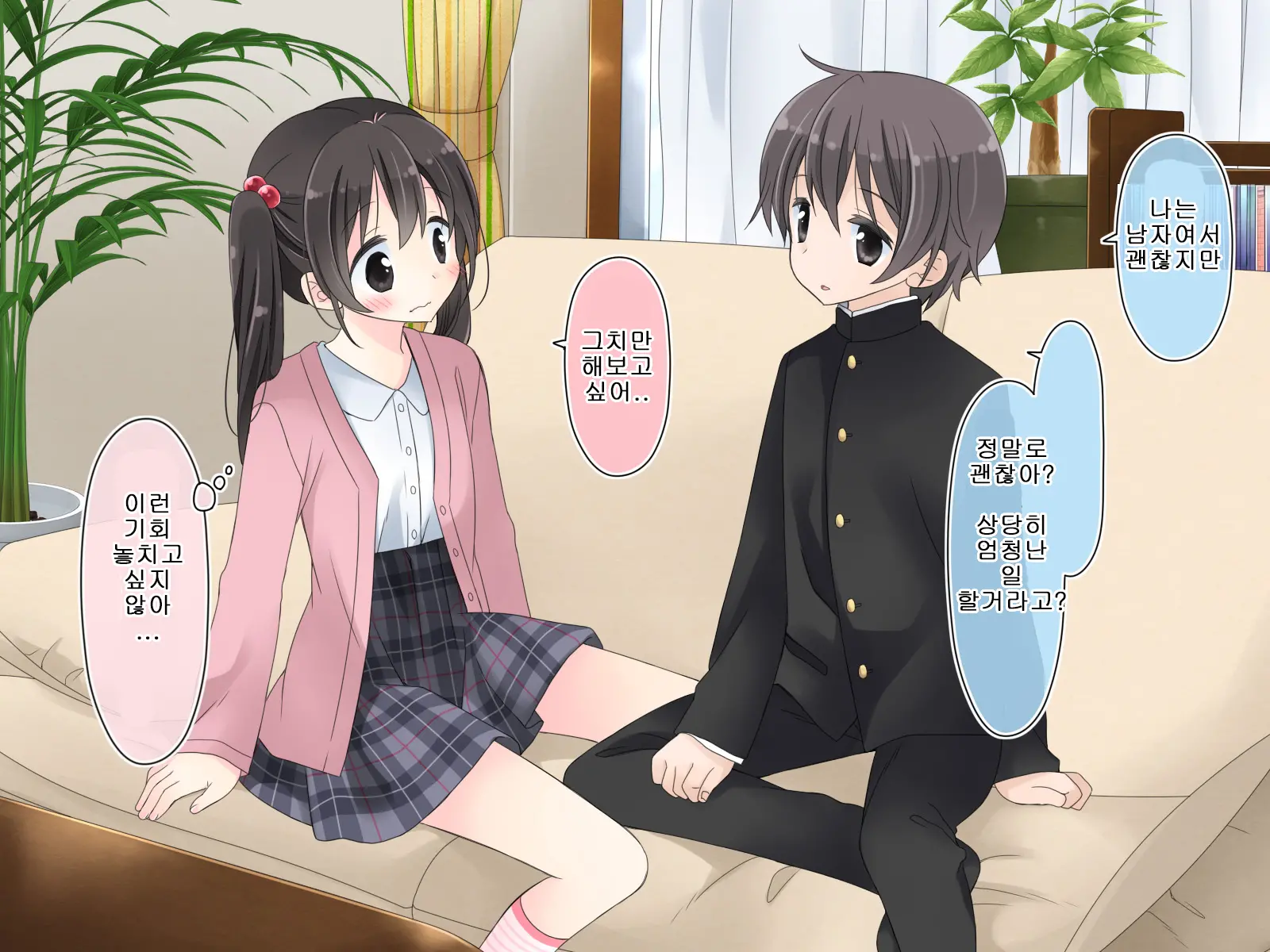Aru Kyoudai No Dare Ni Mo Ienai Ecchi Na 5-Nenkan.